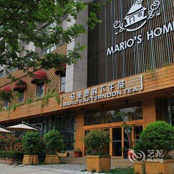 洛阳马里奥的家主题酒店酒店提供图片