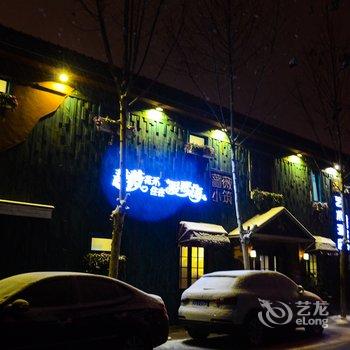 济源蔷薇小筑艺术酒店酒店提供图片