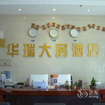 唐山华瑞大房酒店酒店提供图片