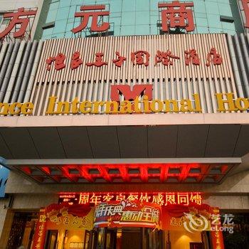 渭南恒昌王子国际酒店酒店提供图片