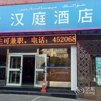 汉庭酒店(乌鲁木齐西北路店)酒店提供图片