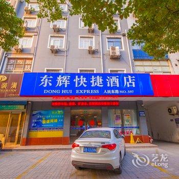 江阴东辉快捷酒店酒店提供图片