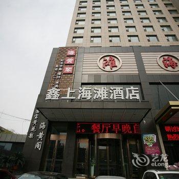 太原鑫上海滩酒店酒店提供图片