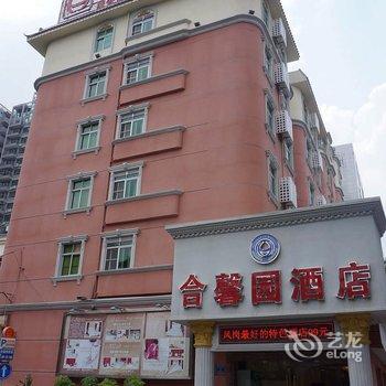 东莞凤岗合馨园酒店酒店提供图片