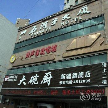 乌鲁木齐石河子大厦酒店提供图片