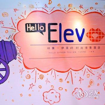 洛阳Hello-Eleven时尚情景酒店酒店提供图片