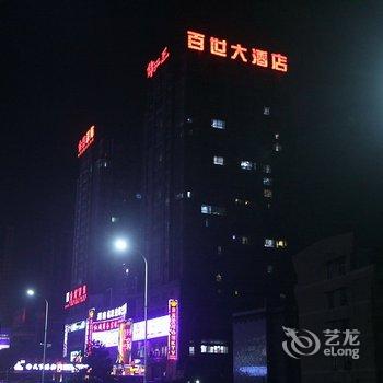 怀化百世大酒店酒店提供图片