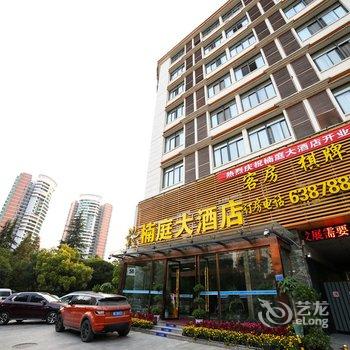 宜昌楠庭大酒店酒店提供图片