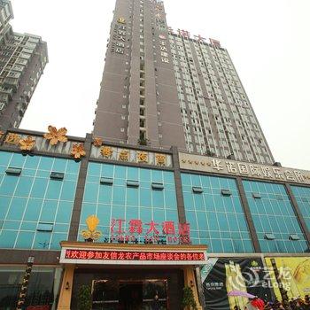 南充江霖大酒店酒店提供图片