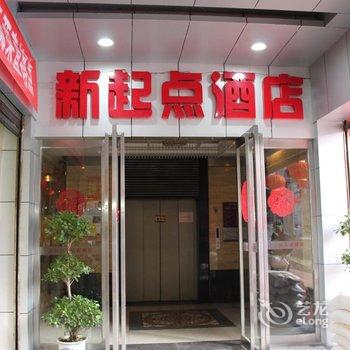 吉首新起点酒店酒店提供图片