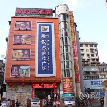 吉首新起点酒店酒店提供图片