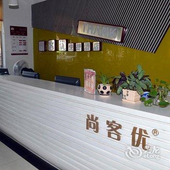 尚客优快捷酒店(赣榆汽车南站店)酒店提供图片