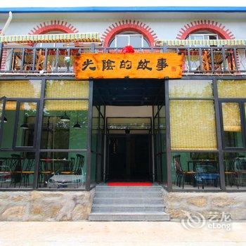 庐山光阴的故事主题酒店酒店提供图片