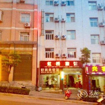 安康虹桥宾馆酒店提供图片