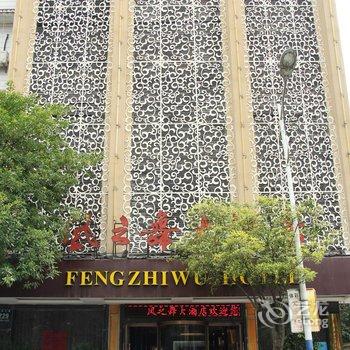 恩施风之舞大酒店酒店提供图片