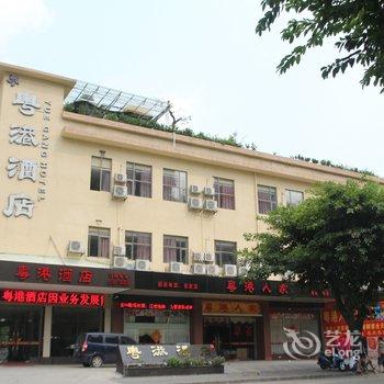 江门新会粤港酒店酒店提供图片