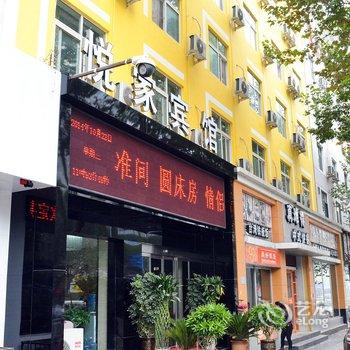 洛阳悦家宾馆酒店提供图片