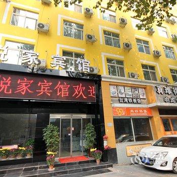 洛阳悦家宾馆酒店提供图片