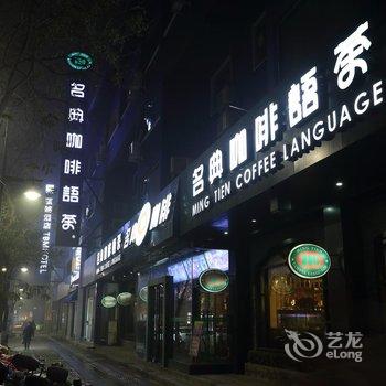 蓝鹊连锁酒店(安阳文峰中路店)酒店提供图片