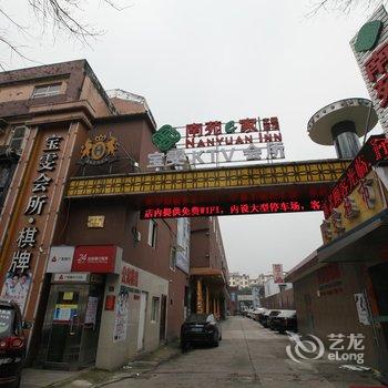 南苑e家夜潮文化主题酒店(宁波兴宁路丹凤店)酒店提供图片