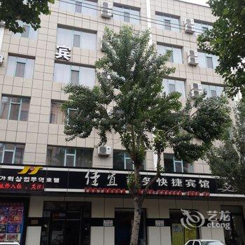 珲春佳宜商务快捷宾馆酒店提供图片