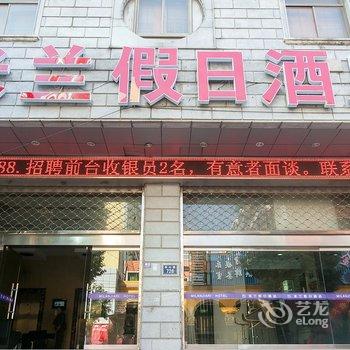 海宁米兰假日酒店酒店提供图片