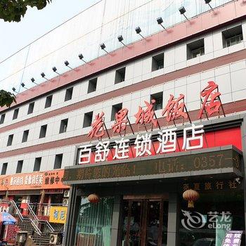 百舒快捷酒店(临汾花果城店)酒店提供图片