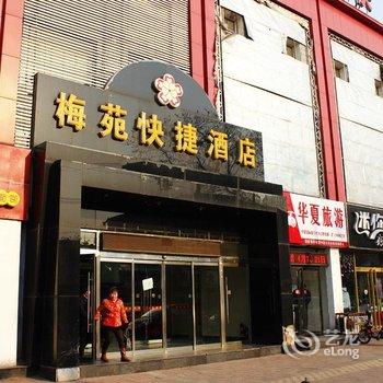 梅苑时尚商务酒店(唐山复兴路店)酒店提供图片