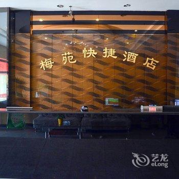 梅苑时尚商务酒店(唐山复兴路店)酒店提供图片