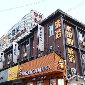 邹城水云间商务连锁酒店酒店提供图片