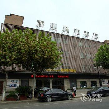 湖州嘉业城市酒店(南浔店)酒店提供图片