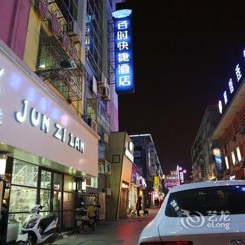 盐城百时快捷酒店酒店提供图片