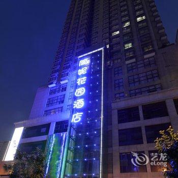 西安简妮花园精品酒店酒店提供图片