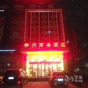 渭南神州商务酒店酒店提供图片