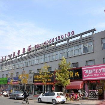 都市118连锁酒店(临沂临沭店)酒店提供图片