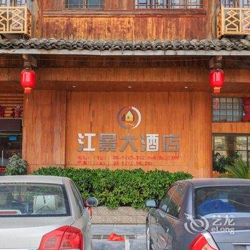 三江江景大酒店酒店提供图片