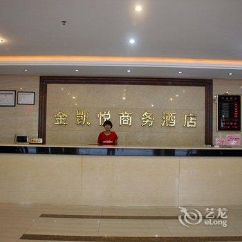 肇庆金凯悦商务酒店酒店提供图片