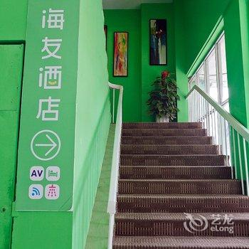 海友酒店(福州五一广场店)酒店提供图片