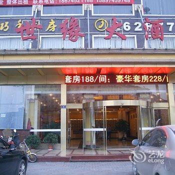 怀化世外桃源生态酒店(原今世缘精品酒店)酒店提供图片