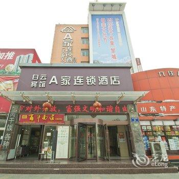 A家连锁酒店(济宁火车站店)酒店提供图片