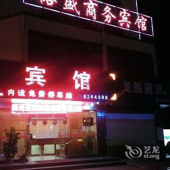 揭阳榕盛商务宾馆酒店提供图片