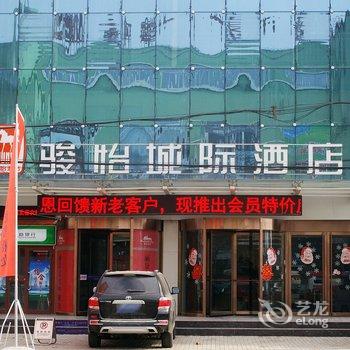 衡水枣强骏怡城际酒店酒店提供图片