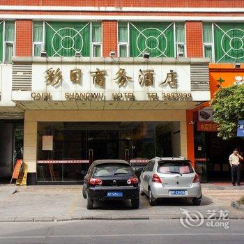 河源彩日商务酒店酒店提供图片