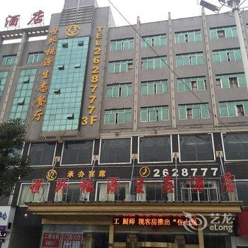 怀化世外桃源生态酒店(原今世缘精品酒店)酒店提供图片