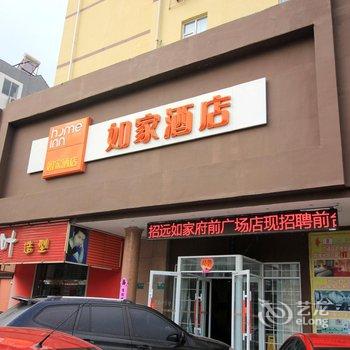 如家快捷酒店(招远府前广场店)酒店提供图片