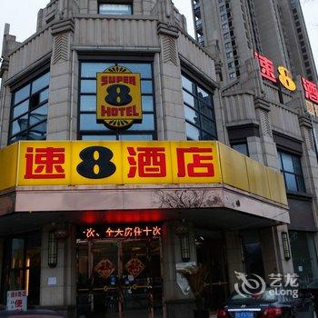 速8酒店(庆丰东路外滩印象店)酒店提供图片