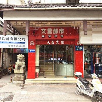 文昌都市136连锁宾馆(文昌店)酒店提供图片