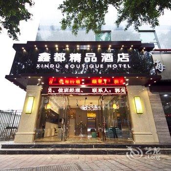 福州鑫都精品酒店(火车北站店)酒店提供图片