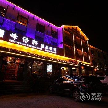 张家界峰语轩精品客栈酒店提供图片