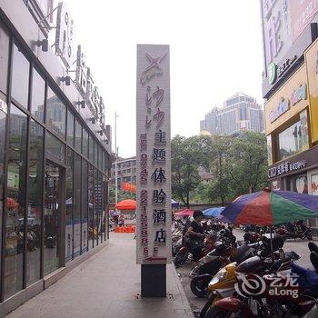 怀化沙沙主题体验酒店酒店提供图片